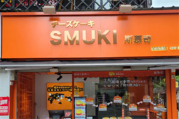 smuki芝士蛋糕