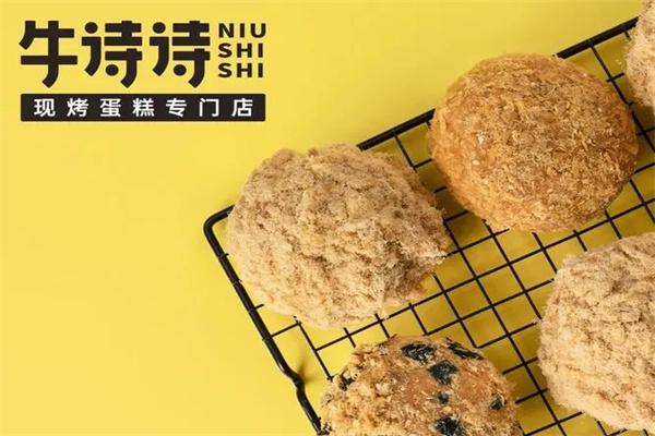 牛诗诗蛋糕店加盟
