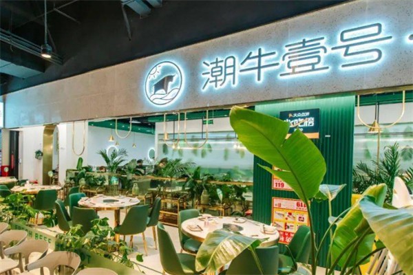 潮牛壹号火锅