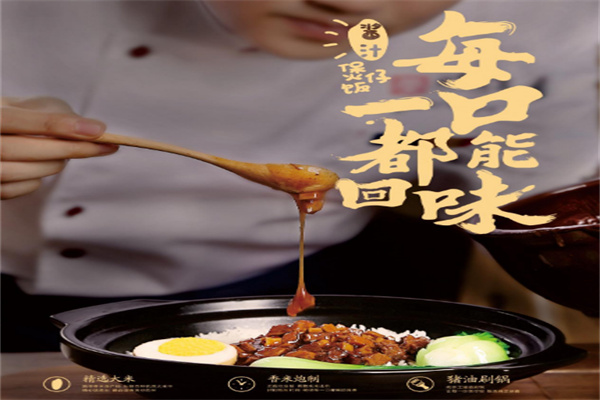 日香源煲仔饭