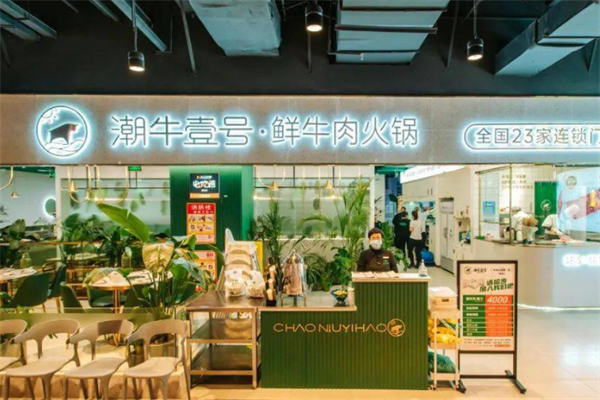 潮牛壹号火锅