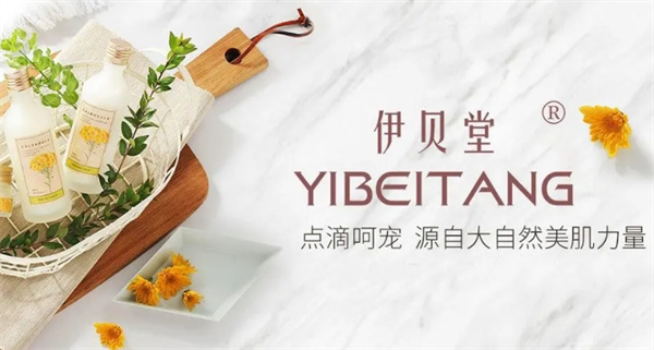 伊贝堂化妆品