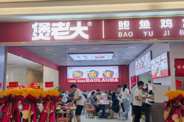 煲老大鲍汁鸡煲