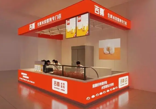 吉真水饺加盟