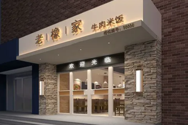 老橡家炖牛肉加盟