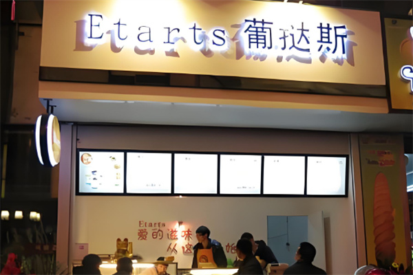 澳门葡挞斯西点加盟