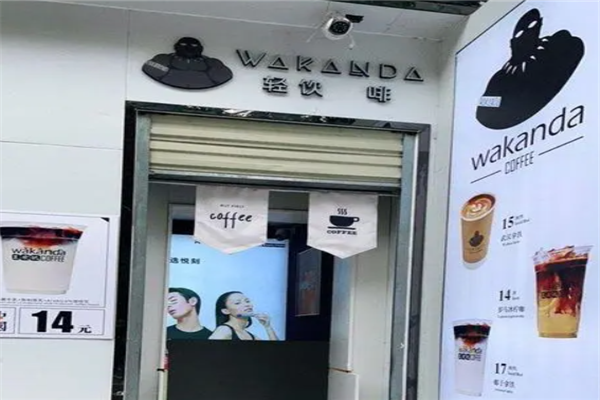 瓦坎达咖啡店加盟