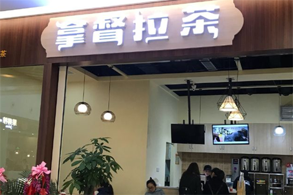 拿督拉茶加盟
