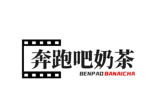 奔跑吧奶茶加盟