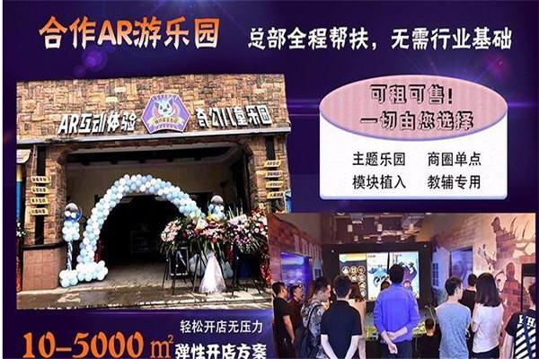 荣宝ar儿童乐园加盟