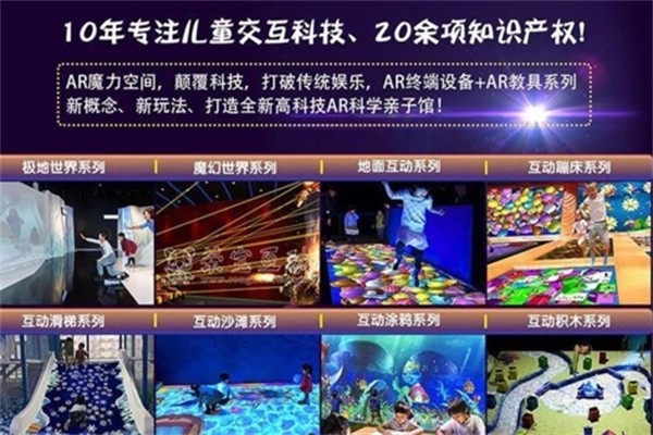 荣宝ar儿童乐园加盟