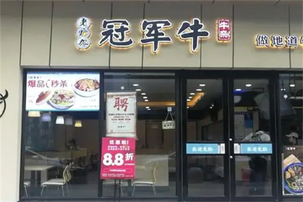 冠军牛面馆加盟
