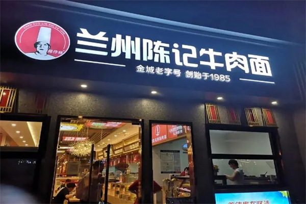 陈作林牛肉面加盟