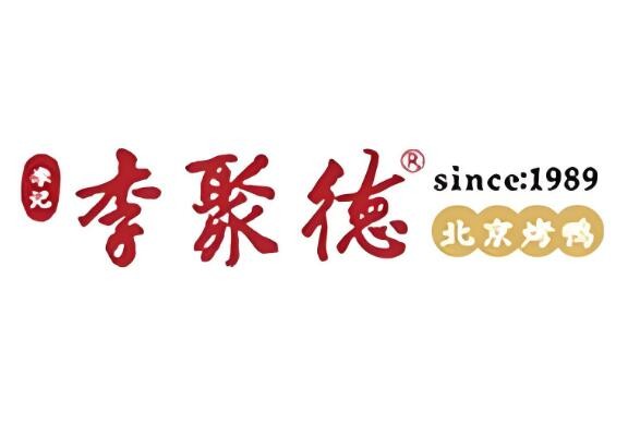 李聚德北京烤鸭加盟