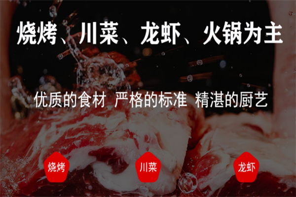 魏氏烧烤加盟