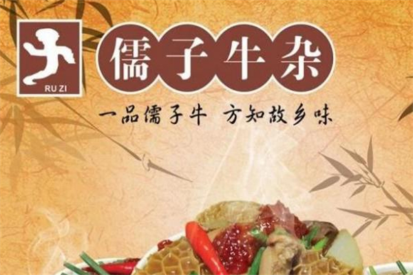 儒子牛杂火锅