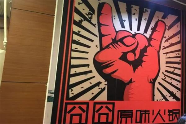 囧囧小火锅