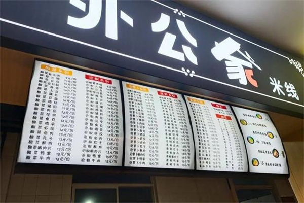 外公家罐罐米线加盟