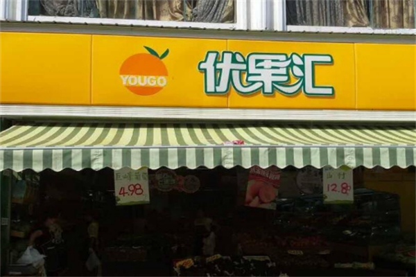优果汇水果