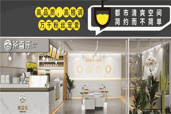 茶百乐奶茶店招商加盟