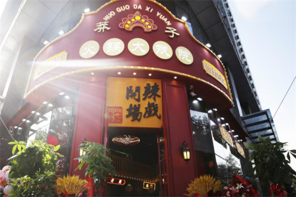 莽子火锅大戏院