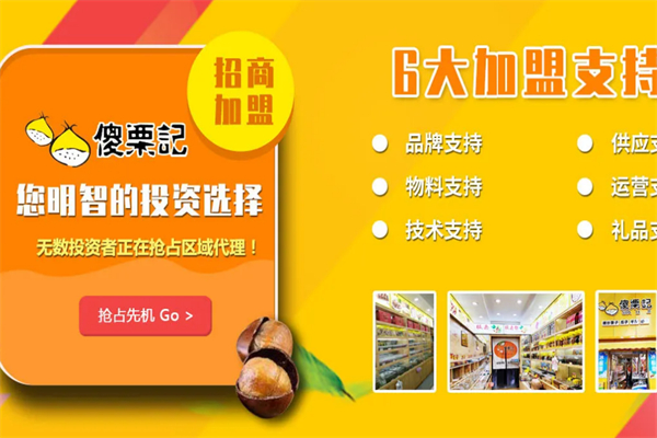 傻栗记板栗