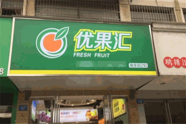 优果汇水果