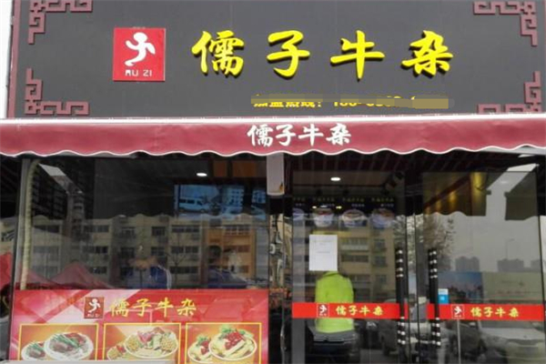 儒子牛杂火锅