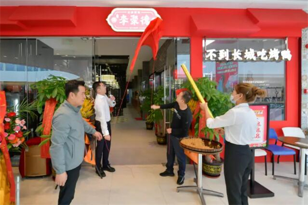 李聚德北京烤鸭