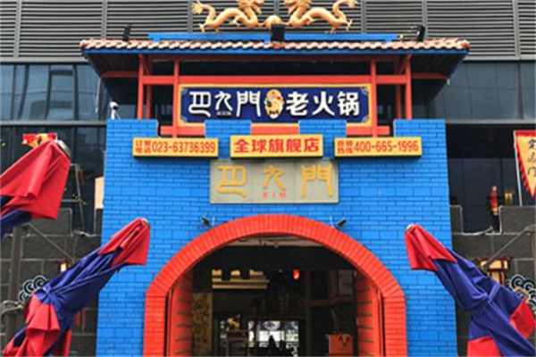 巴九门老火锅加盟