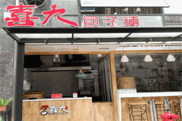 喜九幸福里包子铺招商加盟