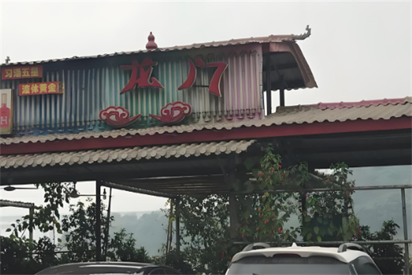 龙门渔庄加盟