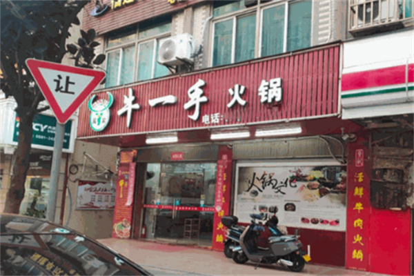 牛一手火锅加盟