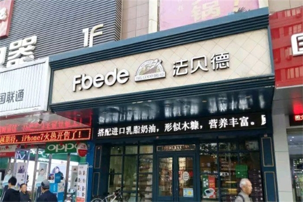 法贝德面包招商加盟
