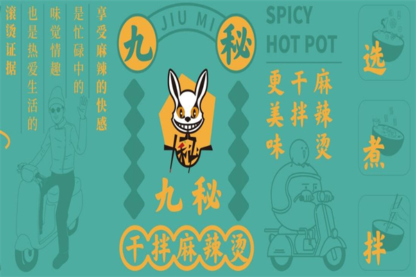 九秘干拌麻辣烫加盟