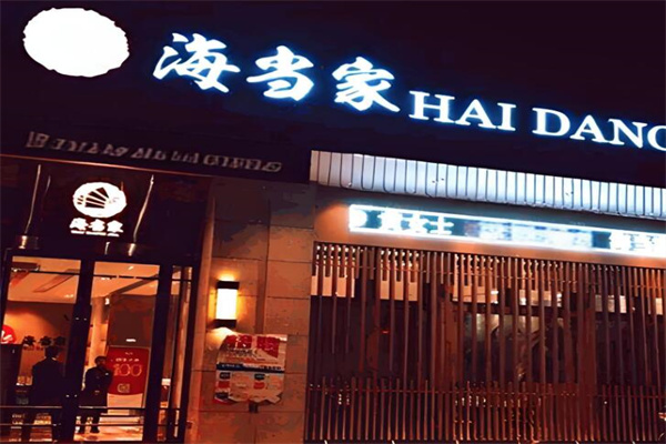 海当家海鲜火锅加盟