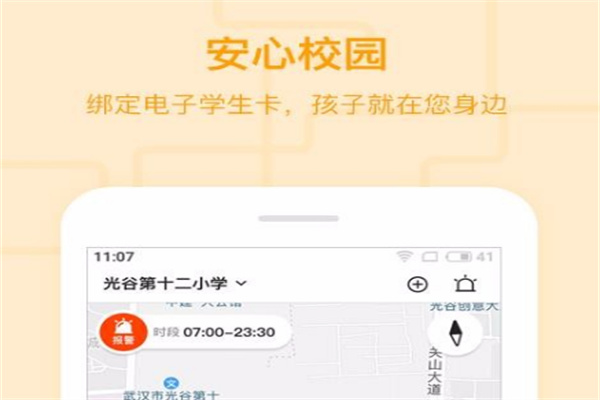 安心校园APP加盟