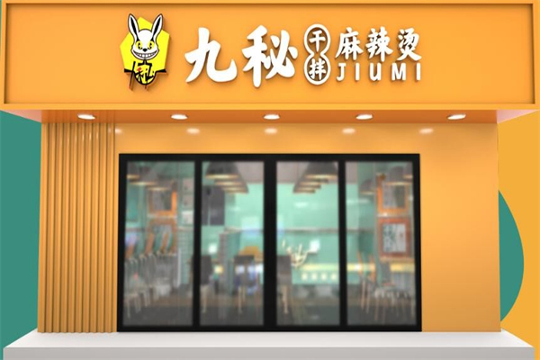 九秘干拌麻辣烫加盟