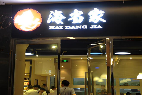 海当家海鲜火锅加盟