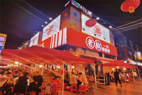老椒串串香火锅加盟