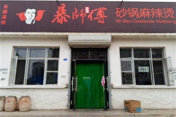 暴师傅砂锅居加盟