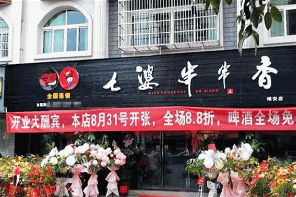 七婆串串火锅