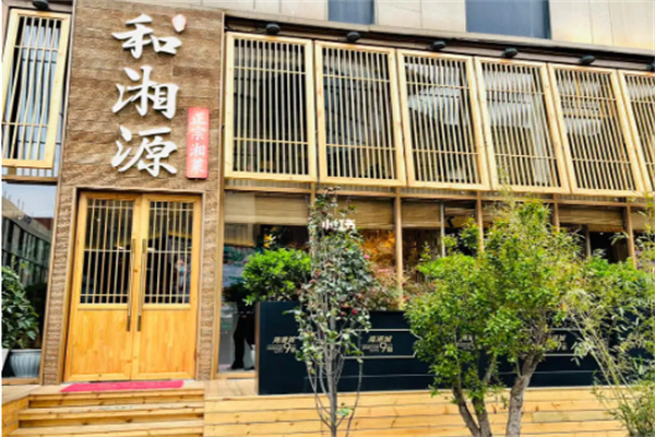 和湘源加盟