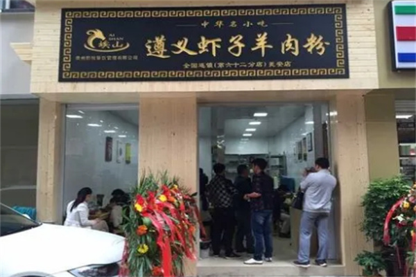 遵义虾子羊肉米线加盟