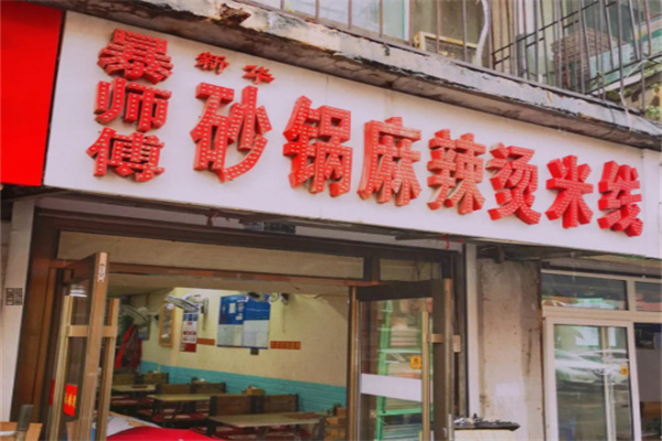 暴师傅砂锅居加盟