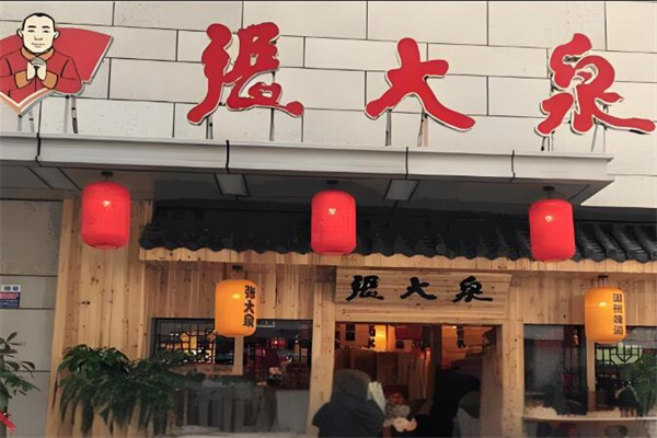 张大泉加盟