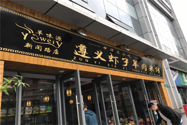 遵义虾子羊肉米线加盟