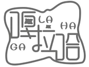 嘎啦哈牛骨头加盟