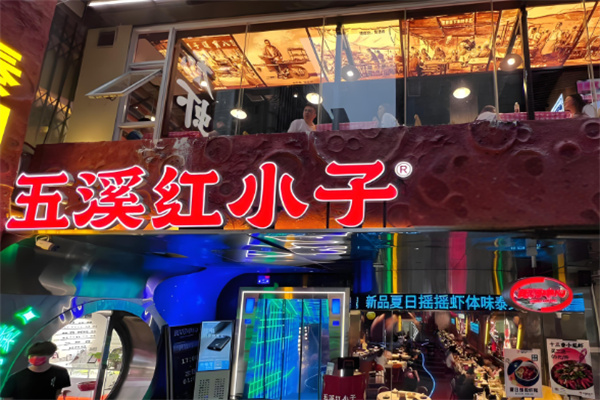 红小子火锅加盟