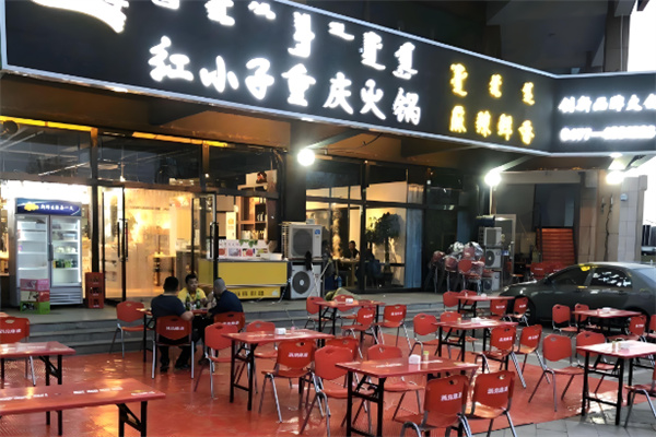 红小子火锅加盟